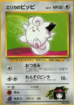 Erika's Clefairy Lv.17