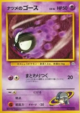 Sabrina's Gastly Lv.16