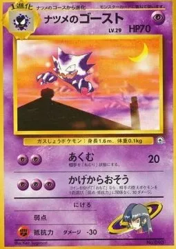 Sabrina's Haunter Lv.29