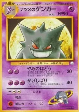 Sabrina's Gengar Lv.42