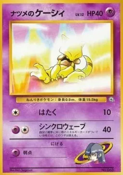 Sabrina's Abra Lv.12