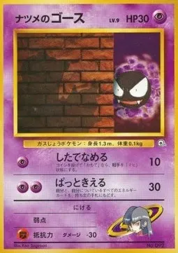 Sabrina's Gastly Lv.9