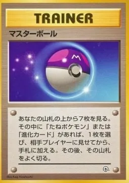 Master Ball