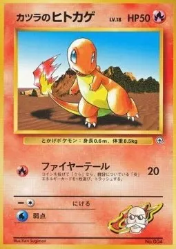 Blaine's Charmander Lv.18
