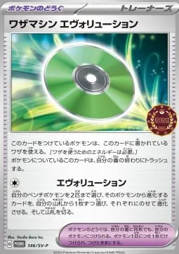 Technical Machine: Evolution