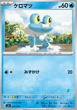 Froakie