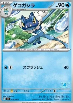Frogadier