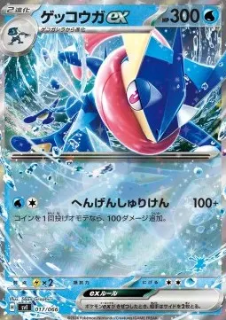 Greninja ex