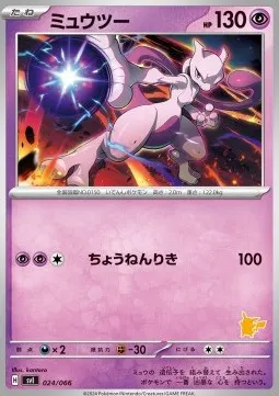 Mewtwo Lv.65