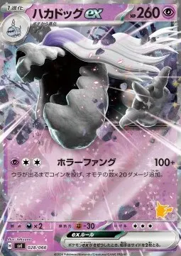 Houndstone ex