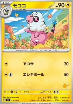 Flaaffy
