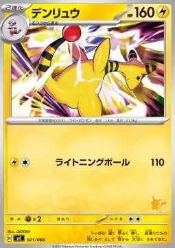 Ampharos