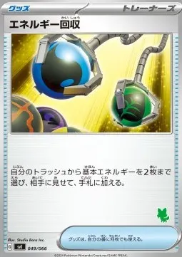 Energy Retrieval