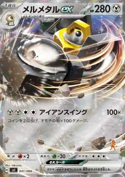 Melmetal ex