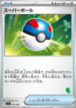 Great Ball