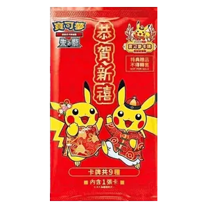 Chinese 2024 Lunar New Year Red Promo Pack