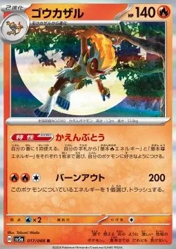 Infernape