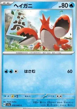 Corphish