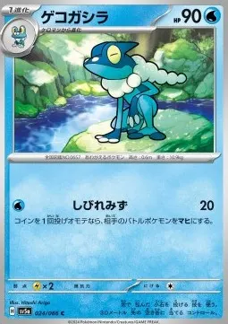 Frogadier