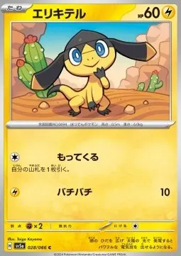 Helioptile