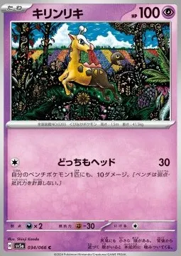 Girafarig