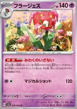 Florges