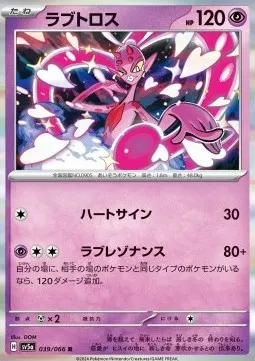 Enamorus