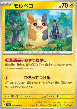 Morpeko