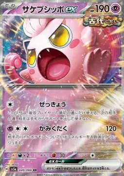 Scream Tail ex