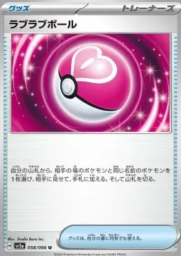 Love Ball