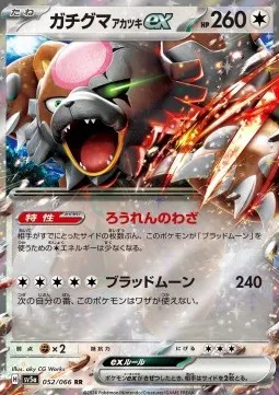 Bloodmoon Ursaluna ex