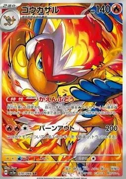 Infernape