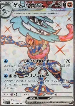 Greninja ex