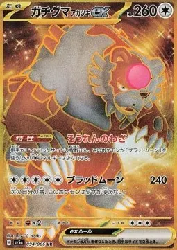 Bloodmoon Ursaluna ex