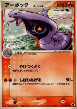 Arbok δ Delta Species