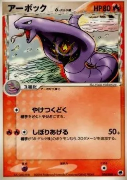 Arbok δ Delta Species