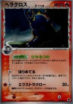 Heracross δ Delta Species