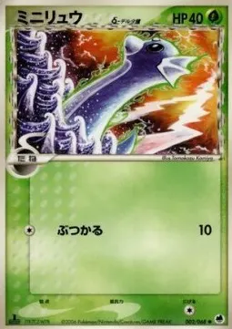 Dratini δ Delta Species