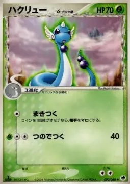 Dragonair δ Delta Species