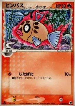 Feebas δ Delta Species