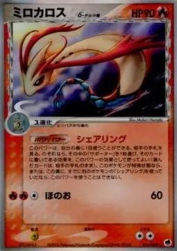 Milotic δ Delta Species