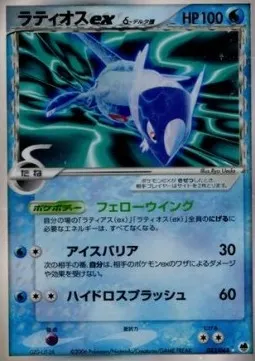 Latios ex δ Delta Species