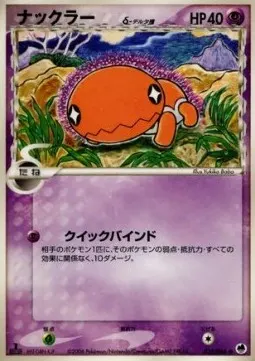 Trapinch δ Delta Species
