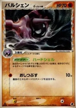 Cloyster δ Delta Species
