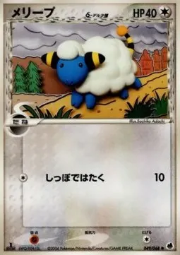 Mareep δ Delta Species