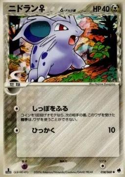 Nidoran ♀ δ Delta Species