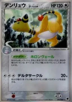 Ampharos δ Delta Species