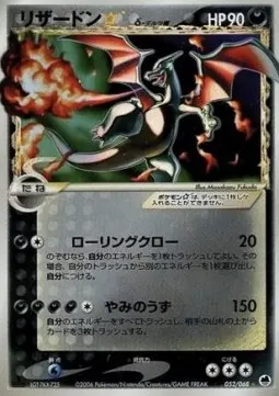 Charizard ☆ Gold Star δ Delta Species