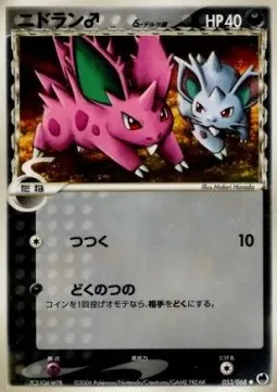 Nidoran ♂ δ Delta Species
