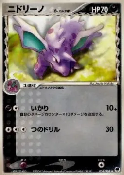 Nidorino δ Delta Species